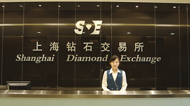 上海钻石交易所 上海钻石交易所